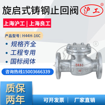 Shanghai Shanghaiwork Liangworked Valve H44H-16C Swirl Check Valve Cast Steel Flange Steam High Temperature Precision Work
