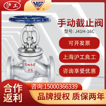 Shanghai Shanghaiwork Lianglabor Valve J41H-16C Carbon steel cast steel flange stop valve DN25 50 valve stop valve