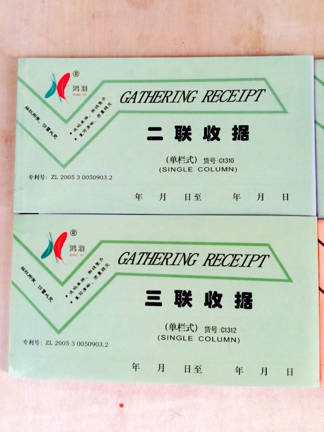 Hongyu two receipts three receipts single column receipt receipt receipt 20 copies