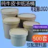 Disposable kraft paper high pot porridge bowl round soup cup fast food cup porridge bucket paper bowl packaged soup bowl lunch box 500 sets