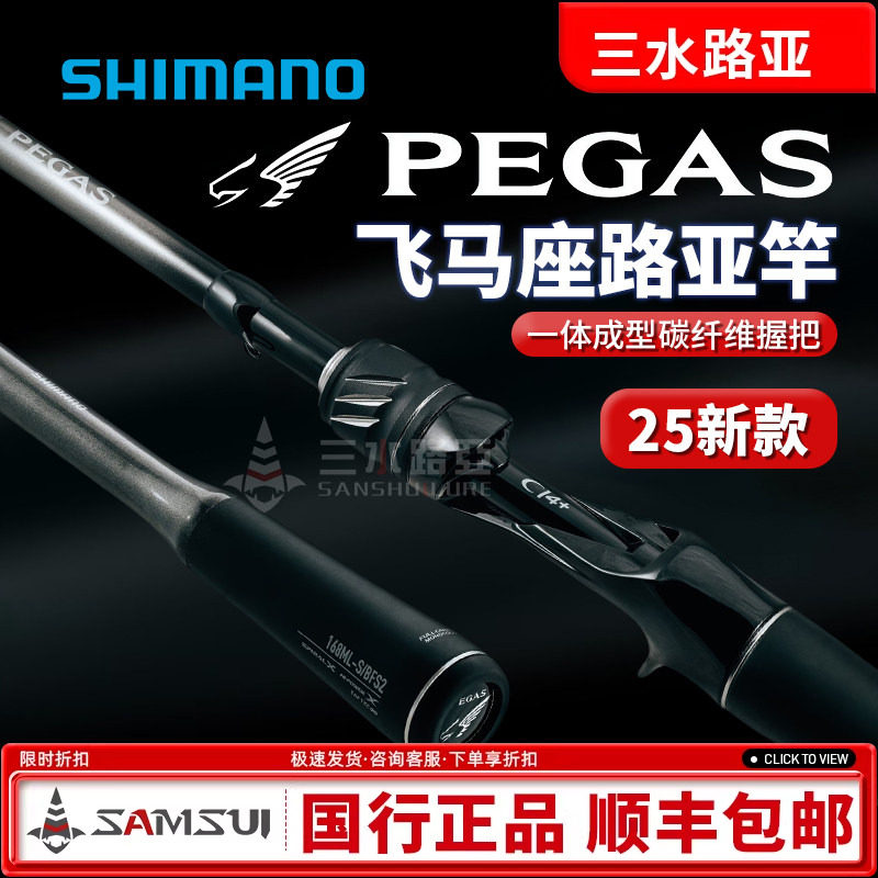 25 SHIMANO Shimano PEGAS Pegasus Luya удилище для ловли морского окуня на дальние расстояния с наклоном рта и переменным тоном удилища удилище для ловли насекомых Изображение 1