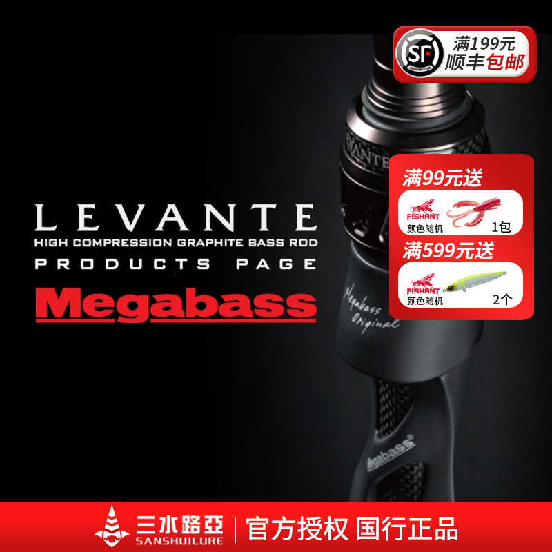 Megabass LEVANTE LEVANTE single-section four-section two-section road sub-rod 19 new long-shot mandarin fish