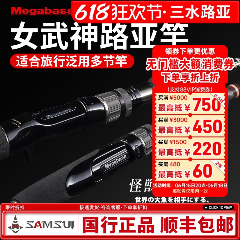 Megabass Valkyrie World Expedition Four-Section Global Travel Rod