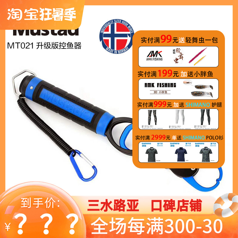 Mustafa Müsda Belt Called Fish Control Multifunction Road Sub-Control Fish Control Fish Pliers Light Large Matter Fish Control