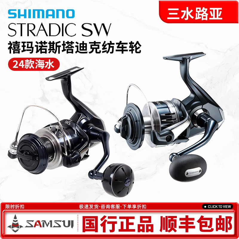 Shimano Stradic Sw 24 New Model Spinning Reel for Saltwater Fishing, Long Casting Reel, Fishing Reel for Sea Fishing and Boat Fishing