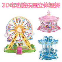 3d puzzle Three-dimensional puzzle Ferris Wheel streamer flying chair Carousel electric rotating amusement park