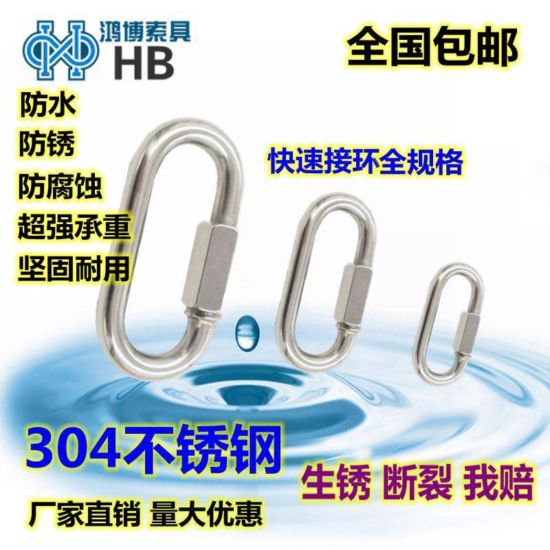 304 stainless steel quick ring connection ring Meilong lock runway buckle chain buckle climbing safety buckle with lock paddle