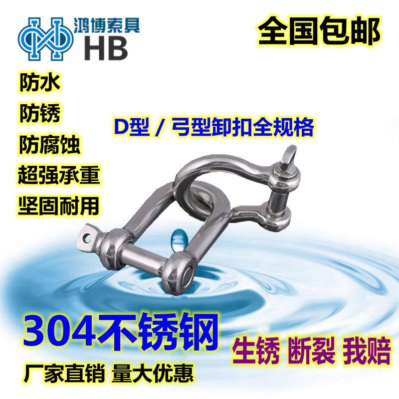 Factory direct selling stainless steel lifting shackle D-shaped bow buckle bow-shaped snap ring U-shaped lock horseshoe electric crane