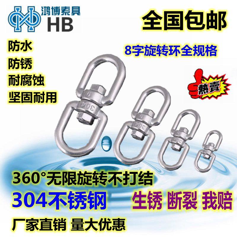 304 stainless steel rotating ring universal ring 8-word hook chain buckle joint accessories connection fastener cross buckle