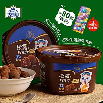 买1送1巧乐思松露形黑巧克力80颗大碗装410g
