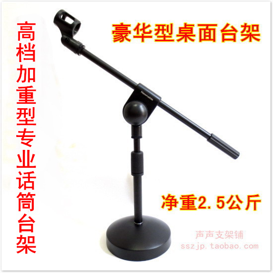 209 High-end Plus Heavy Desktop Disk Desktop Microphone Bracket Conference Performance Speech Microphone Bench