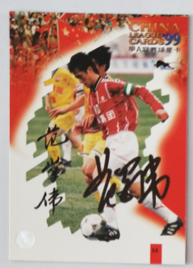 Super Qingdao Zhongneng Shandong Luneng Fan Xuewei on-site autographed star card birthday gift