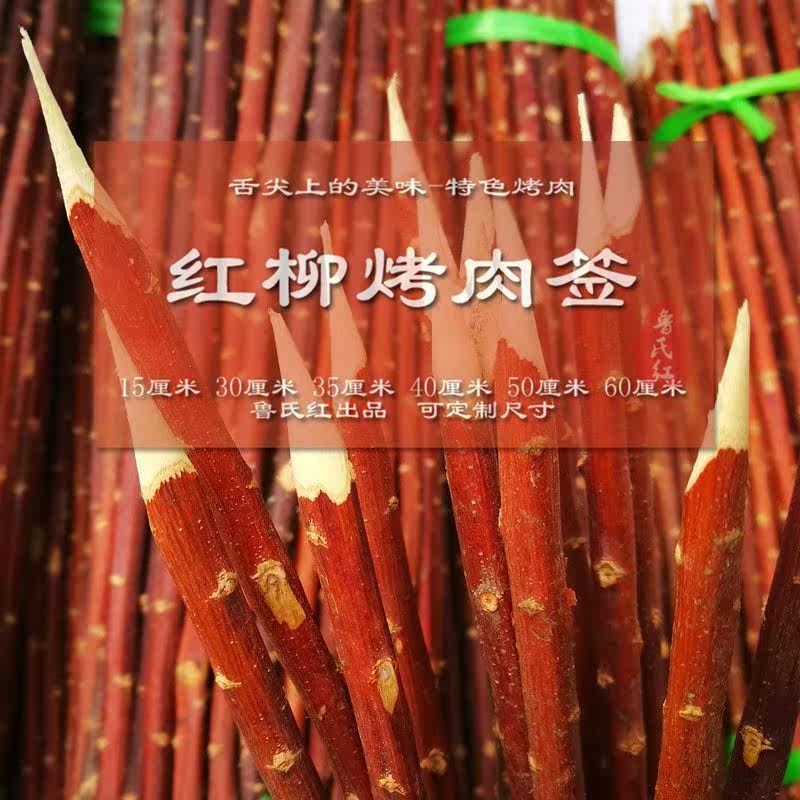 Red willow barbecue sticks barbecue sticks lamb skewers Xinjiang red willow branch wooden sticks roast lamb sticks barbecue needle skewers meat sticks