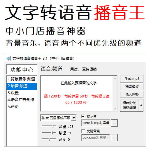Text to Voice Broadcast King Software Store Broadcast Software Interval Loop Voice Play Background Music