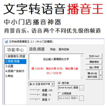  Text-to-speech broadcast King software Store broadcast software Interval loop broadcast voice play background music