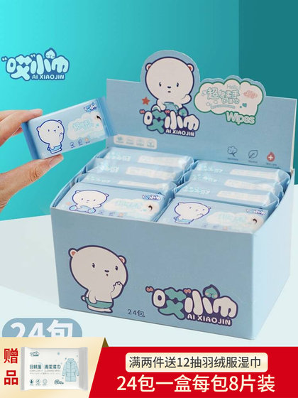 哎小巾24包盒装迷你儿童便携式湿纸巾宝宝手口清洁家用抽取式湿巾
