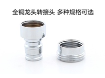 Washing machine faucet copper joint 4 min 6 min conversion interface outlet water mouth basin basin car inlet pipe automatic accessories