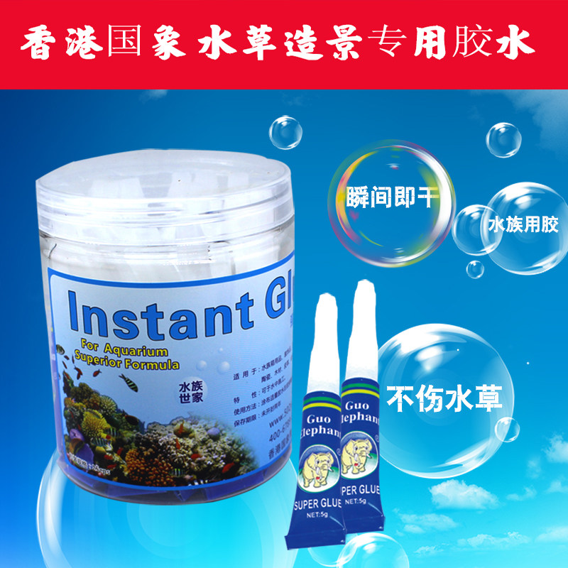 Water plant glue Shenmu glue Moss glue Fish tank landscape special glue Mile glue Coral glue National elephant instant glue