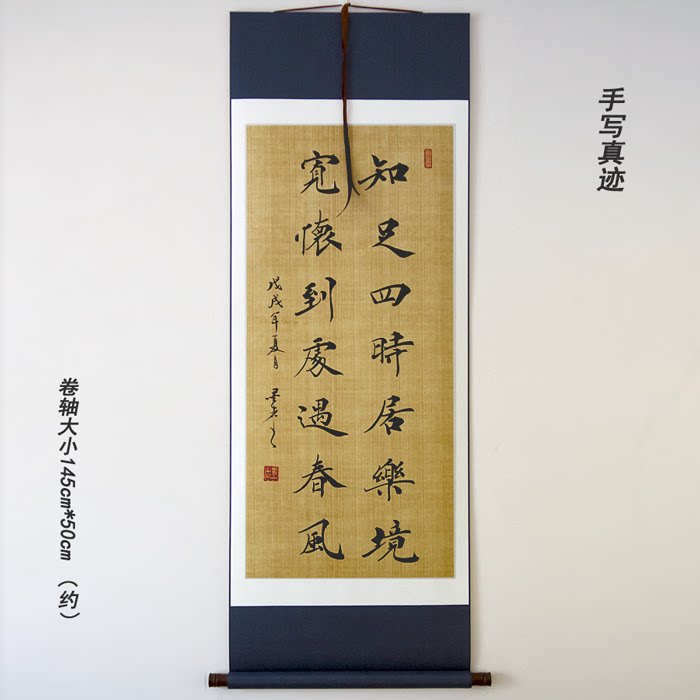 Calligraphy, regular script, calligraphy and painting works, hand-painted, canvas strips, scrolls, contentment, four seasons, happy environment, wide bosom, and spring breeze everywhere