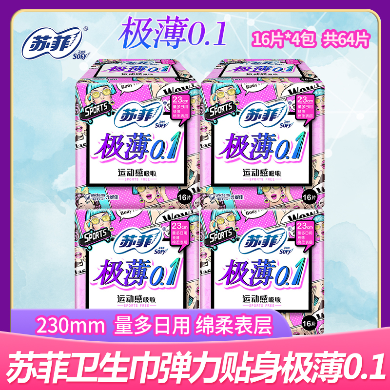 Clear bin Sufi sanitary napkins extremely thin 0 1 Daily 16 slices 4 packets of ultra-valued combined cotton flexion with great peace of mind women's aunt's towel-Taobao