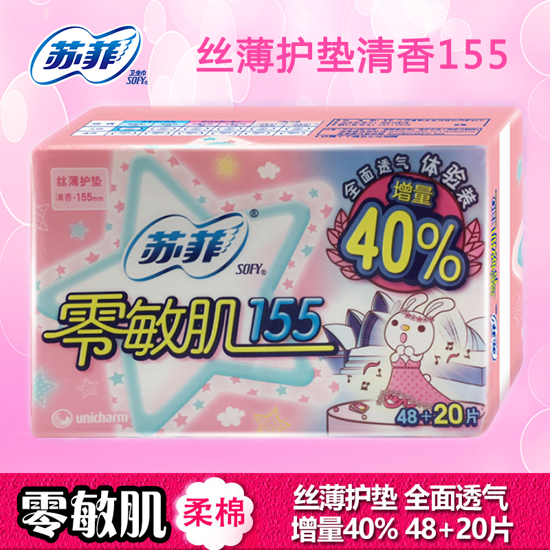 Sufi sanitary napkins zero-acumen 155 155 48 20 20 plus amount clear fragrance pad RMB38  Mini daily-Taobao