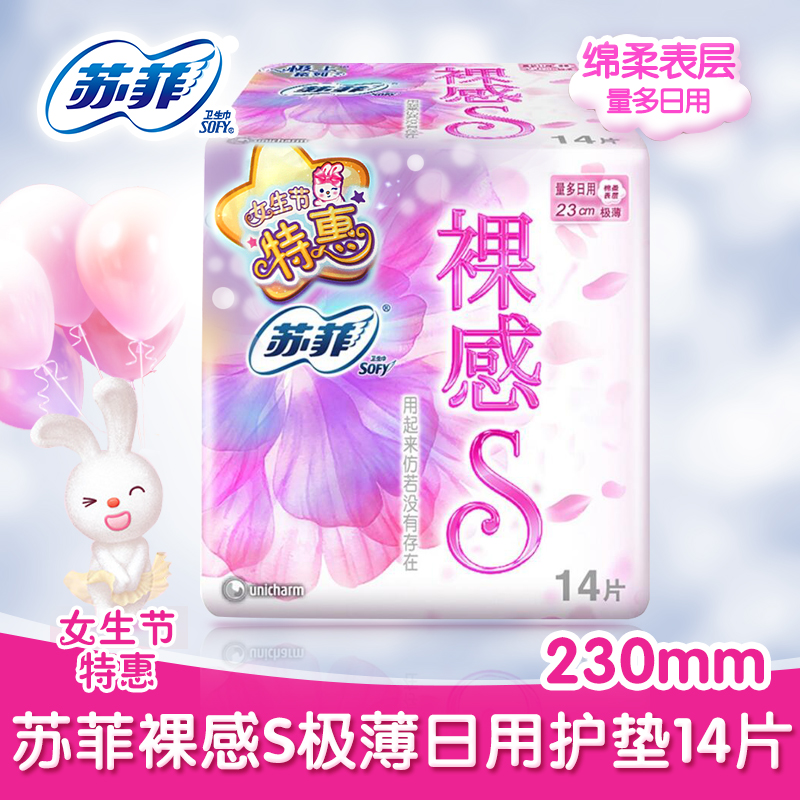 Sophie sanitary towel elastic close to the extremely naked S230mm daily 14 pieces of ultra cotton flexible thin care girls
