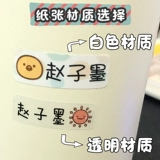 Детская водонепроницаемая самоклеющаяся именная наклейка для детского сада для школьников