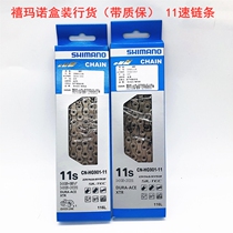 Boxed licensed] SHIMANO Jubilee Mano DA XTR HG901 11 22-speed road bike mountain bike chain
