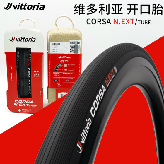 빅토리아 VITTORIA Corsa CORSANEXT 접이식 로드 자전거 클린처 타이어