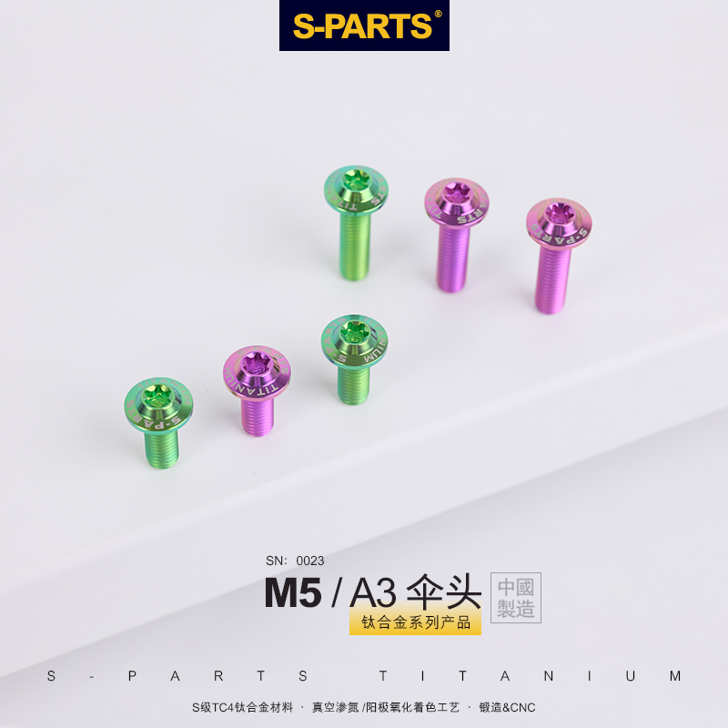 S-PARTS titanium alloy screw A3D14 umbrella head M5 * 12 20MM high-strength motorcycle bolt Stan-Taobao