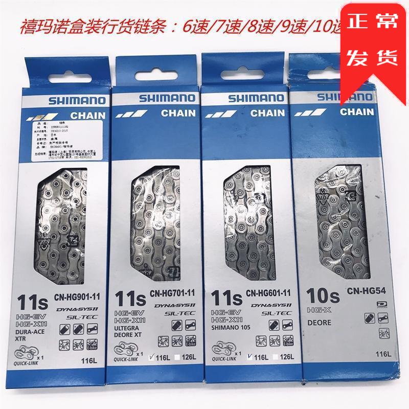 Boxed line goods SHIMANO Jubilee HG901 HG95 mountain road car chain 11 10 9 8 speed