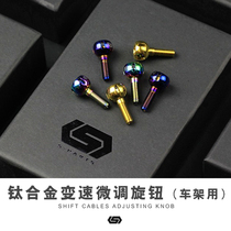 S-PARTS stanstein steel frame road car titanium alloy variable speed fine-tuning screw knob outer wiring adjustment button