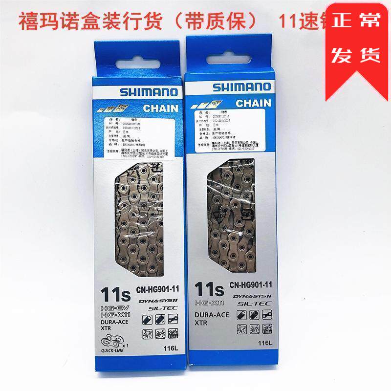 Boxed line goods] SHIMANO Jubilee DA XTR HG901 11 22 speed road car climbing car chain