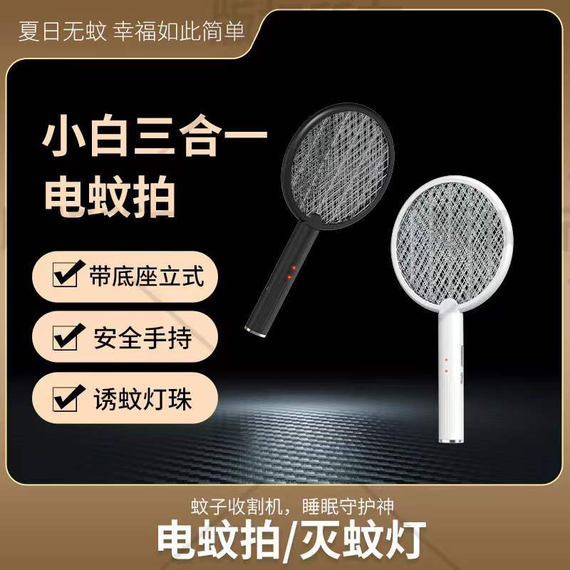 Home Charging Mini Electric Mosquito Flapper Mosquito-borne Mosquito Lamp Two-in-one Portable Electric Shock Mosquito Indoor Killing Mosquito Deity