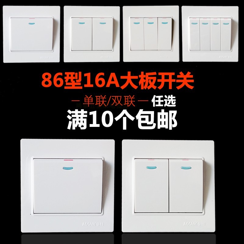 Manke switch big rocker 86 type surface mounted concealed wall panel one two three four single double double double cut household