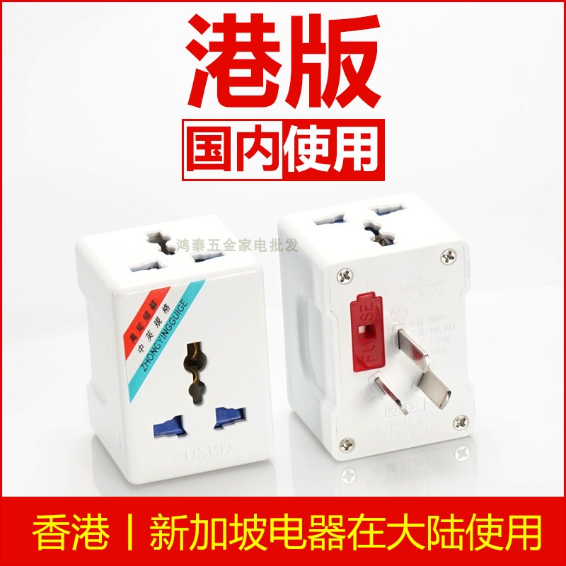 Yongjian 137 - Hong Kong - Hong Kong - Hong Kong - Hong Kong - Converter socket