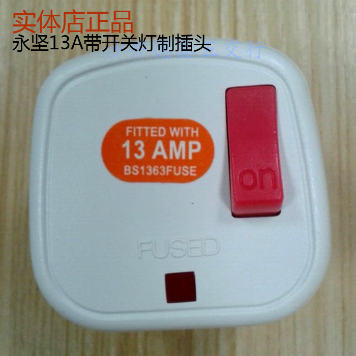 Yongjian 13A square foot with switch indicator plug British standard wiring fuse 250V British standard socket