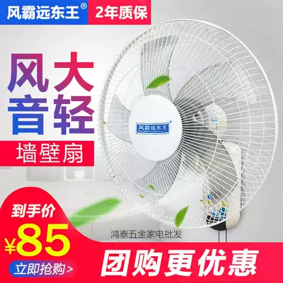 Fengba Far East King 16-inch wall-mounted fan Student dormitory office big wind silent household electric fan