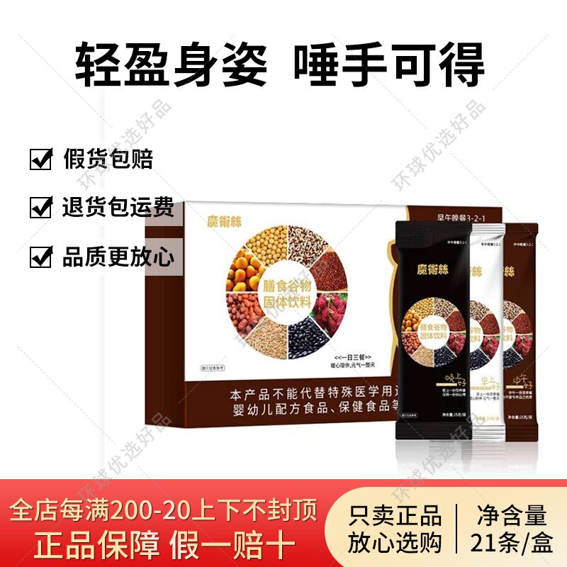 Official Website Genuine Product Magic Silk Dietary Cereal Meal Replacement Powder Solid Drink, One Box of 21 Bags