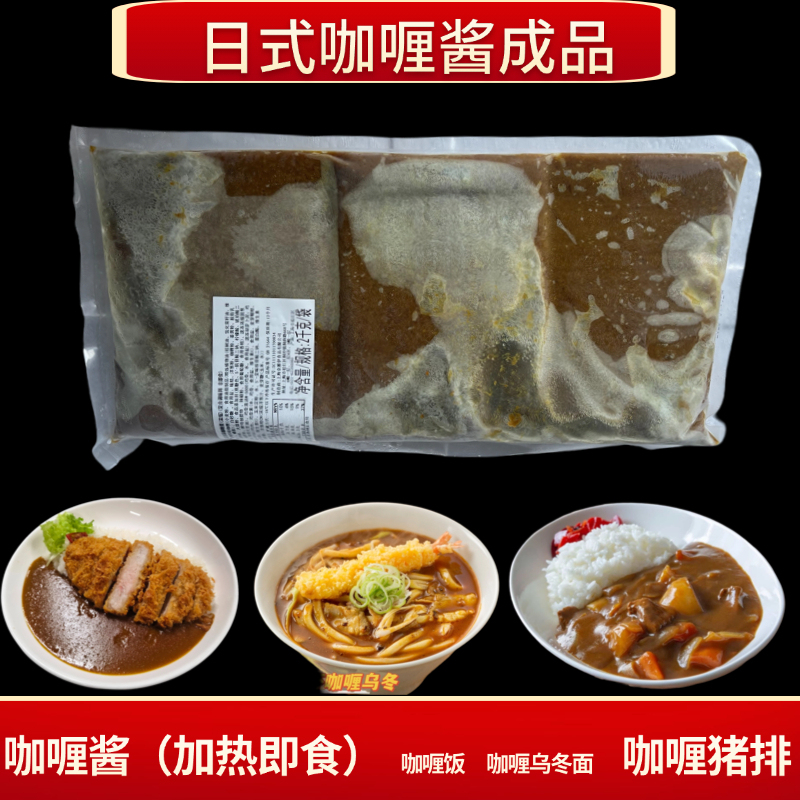 Japanese Curry Sauce for Commercial Use, Suitable for Curry Pork Rice, Curry Chicken Nuggets, and Curry Beef, Ready to Use