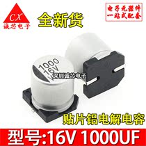 16V1000UF SMD aluminum electrolytic capacitor 10mm*10mm SMD capacitor matching