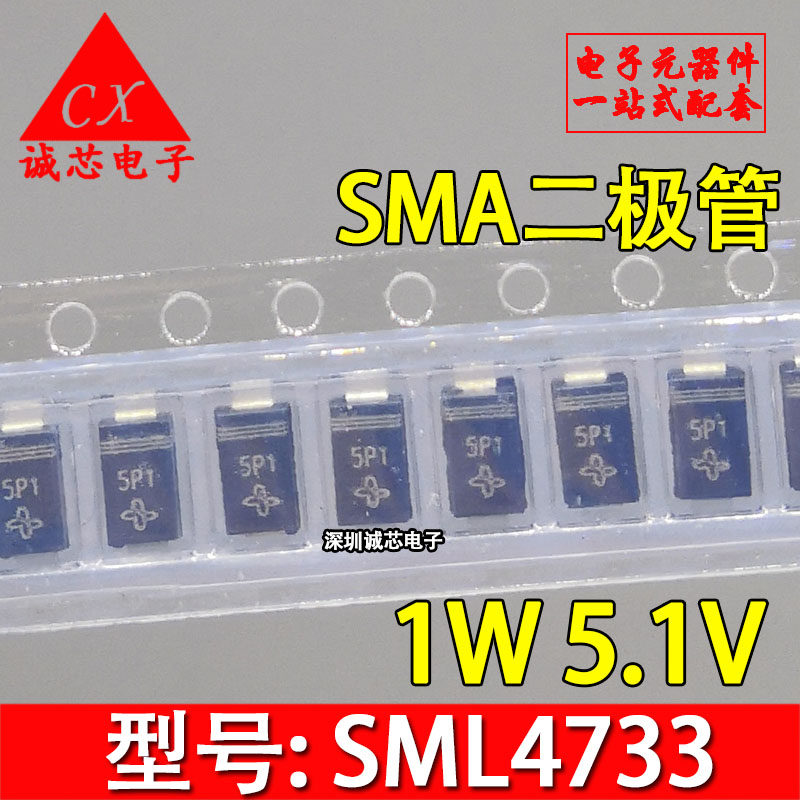 SML4733 patch diode 5 1V mesh version printed 5P1 1W voltage regulator tube SMA DO-214AC 1N4733