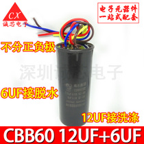 CBB60 washing machine capacitor 12UF 6UF 4-wire start capacitor dewatering machine quality assurance 