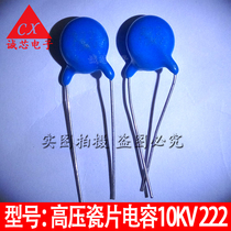 10KV 222 high pressure porcelain sheet capacitive 222 10KV brand-new in-line quality assurance