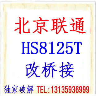 Huawei HS8125THS8145T HG2201T PT952G HG267GT GS3202 light cat crack bridge