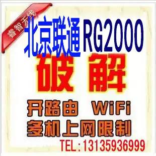 Remotely hack Beijing Unicom Bell Light Cat RG200O E-140W-P F450 to bridge super dense public network