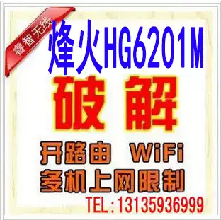 Remote cracking Mobile Beacon HG6201M HG6821m fiber-optic cat super-dense lifting the number of restrictions to bridge