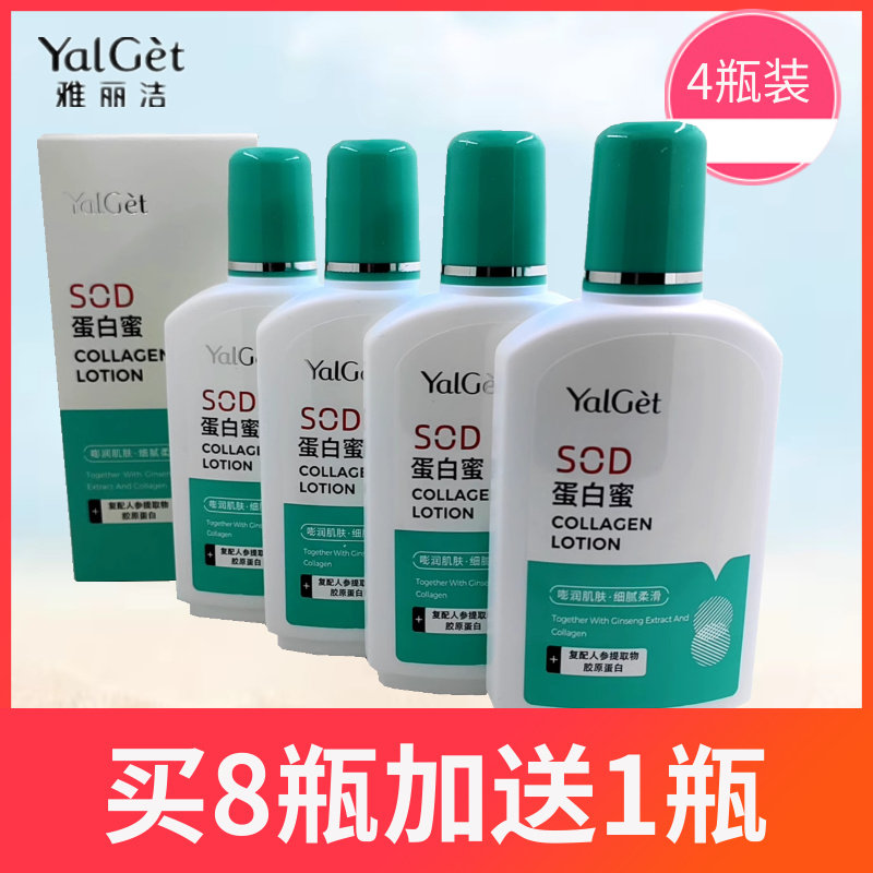 Yalijie SOD Honey Protein Honey 100ml Firming and Moisturizing Collagen Hydrating Moisturizing Lotion Cream for Men and Women