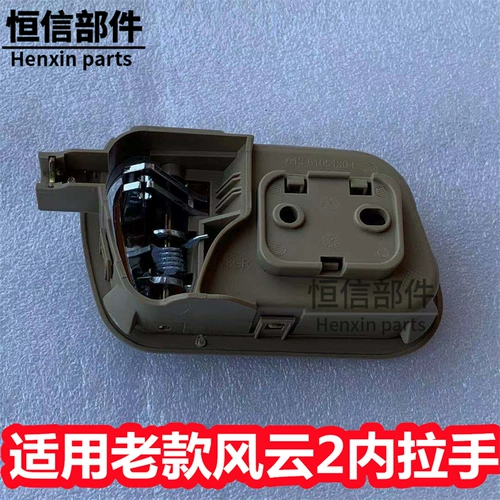 Применимо к старому пожилым людям Чери Фенгён 2 Два внутреннего притяжения -ручка внутренней стороны ручки, внутренняя дверь ручки ручки.