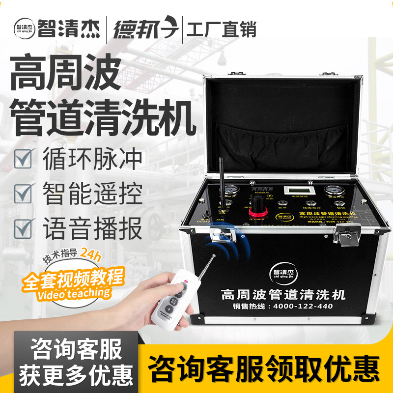 Zhiqing Jie G18 high - week wave pulse pipeline cleaning equipment tap water pipe cleaning machine floor heating chip wall hanging furnace